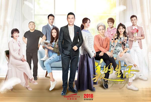 《美好生活》今晚收官 张嘉译李小冉结局成悬念