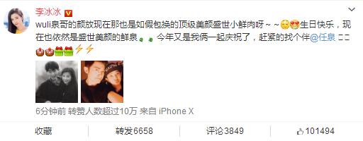 李冰冰为任泉庆生:赶紧的找个伴！