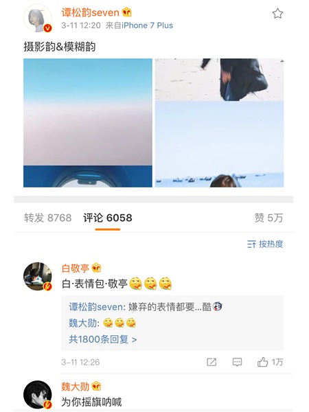 谭松韵晒照放飞自我 网友:偶像包袱离家出走了