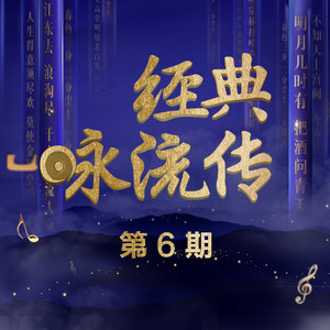 经典咏流传第6期雷佳《静夜思》歌词介绍