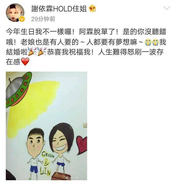 谢依霖宣布结婚 粉丝们竟然是这样的反应......