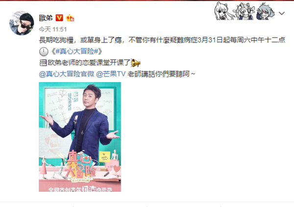 欧弟否认与芒果不和：传闻要自己判断