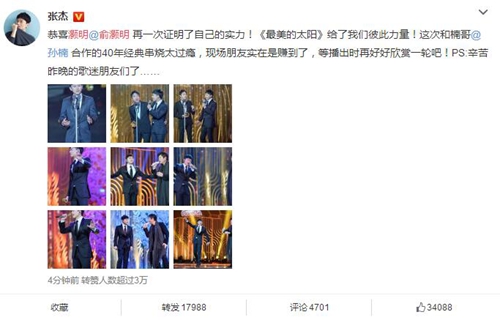 张杰俞灏明合体献唱 俞灏明跨年演唱会泪洒全场 俞灏明女友曝光