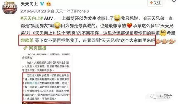 欧弟否认与芒果不和：传闻要自己判断