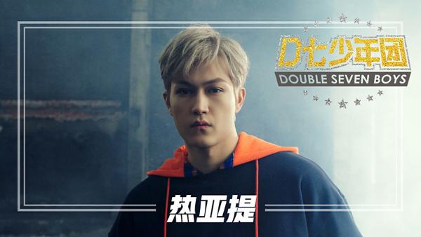 D七少年团3月30日出道演出 今日开票七芒星绽放舞台