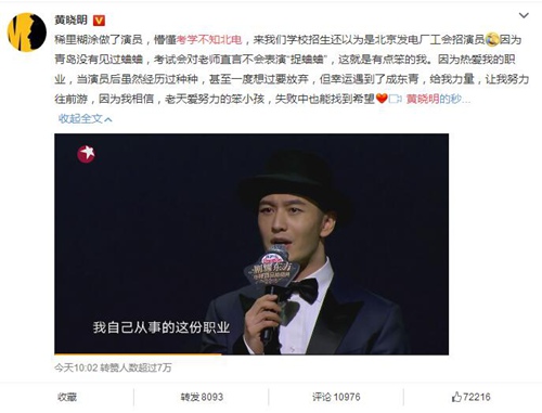 黄晓明考学不知北电 幸运遇到了他！