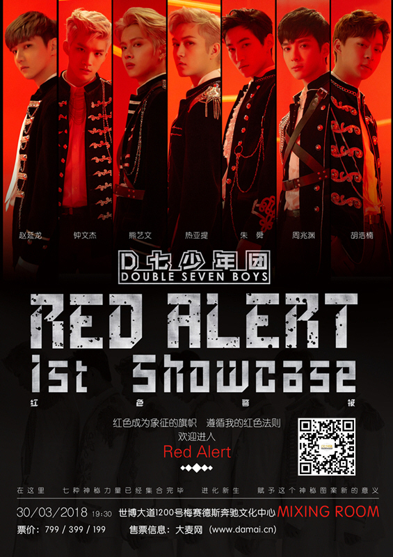 D七少年团3月30日出道演出 今日开票七芒星绽放舞台