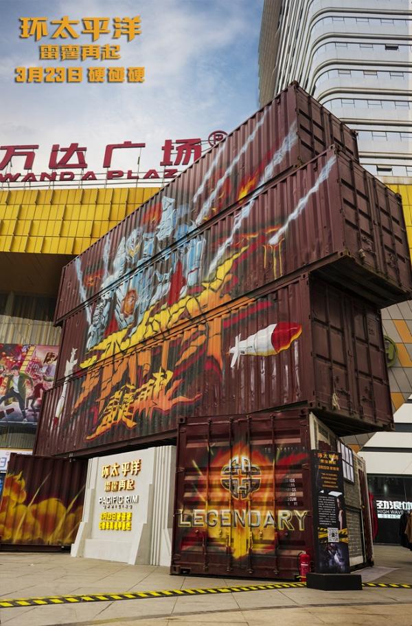 《环太平洋:雷霆再起》巨型机甲空降中国 10.2米主题集装箱带来超大震撼