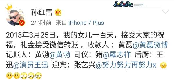 孙红雷女儿百日宴 抱女儿一脸幸福！