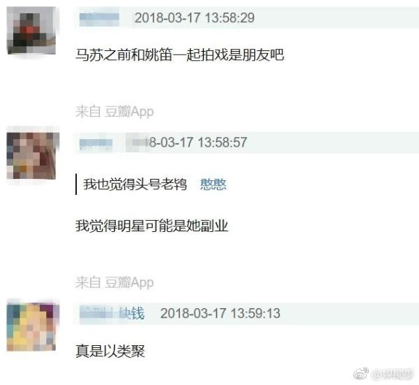 姚笛被求婚视频曝光 马苏现身网友议论纷纷