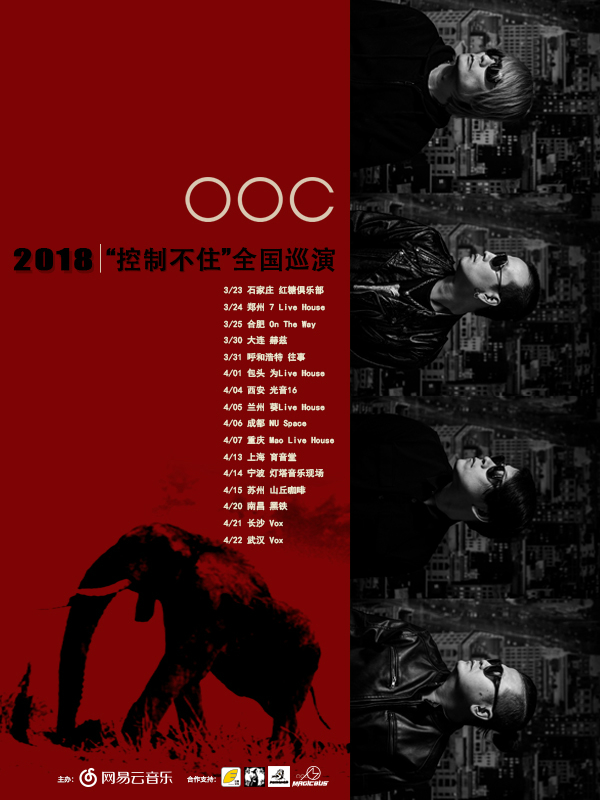 OOC乐队巡演再启,“控制不住”的大象朝你袭来