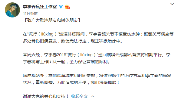 李宇春骨伤复发怎么回事？工作室回应