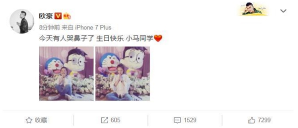 欧豪为马思纯庆生 欧豪女朋友竟然是她！ 欧豪个人资料曝光