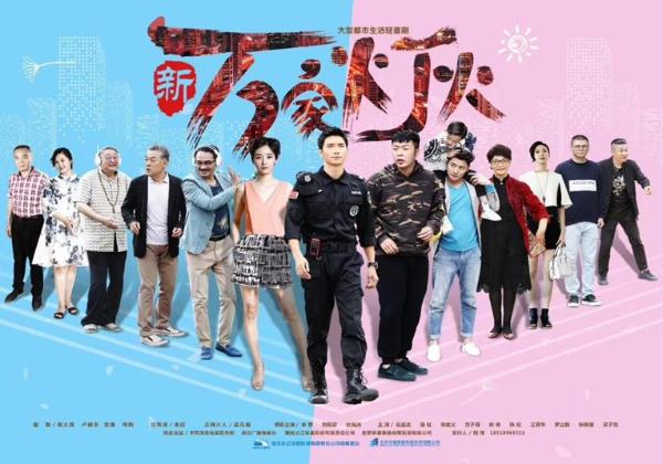 《新万家灯火》笑泪齐飞 湖北卫视欢乐献映