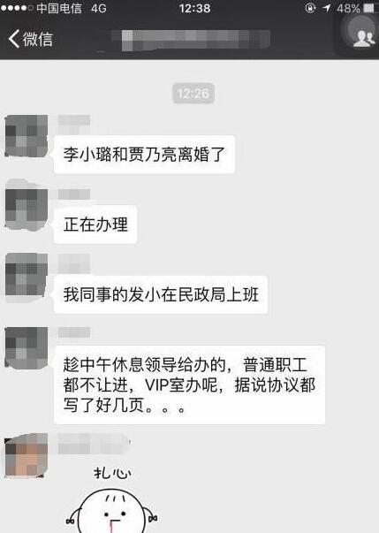 网曝李小璐贾乃亮民政局协议离婚！是真的吗？