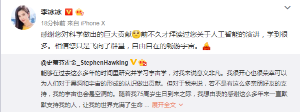 国内众星缅怀霍金：感谢您对科学的巨大贡献