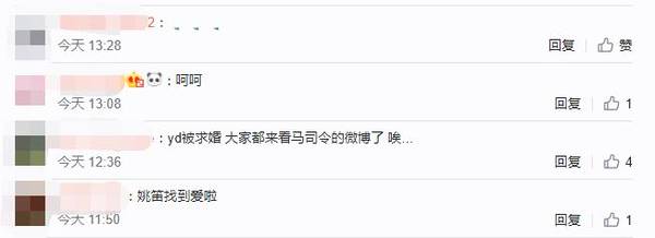 姚笛被求婚成功，马伊琍的微博亮了！