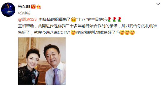 朱军祝福周涛 春晚老搭档竟是这样的关系!