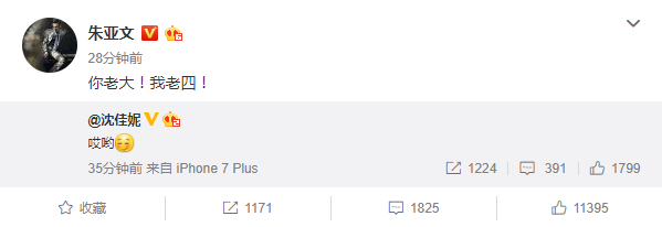 朱亚文承认老婆沈佳妮怀二胎：你老大我老四