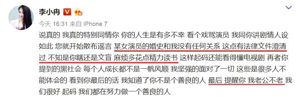 被指演技不行还插足梅婷婚姻?李小冉发长文怒怼网友