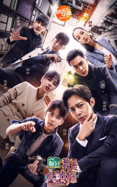 湖南卫视《我是大侦探》栏目同名主题曲《我是大侦探》歌词介绍