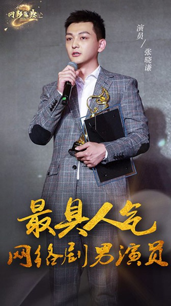 张晓谦获网影盛典人气演员 《北京女子图鉴》热播金句连连
