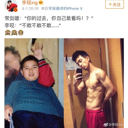 李现胖照引热议 李现王紫璇什么关系？ 李现肌肉写真