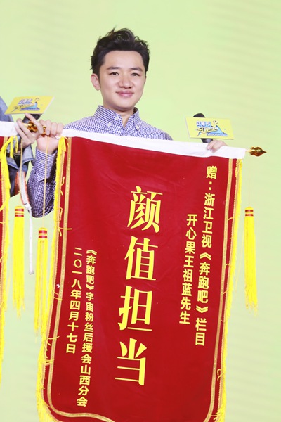 王祖蓝《奔跑吧》获封颜值担当 助力公益向阳奔跑