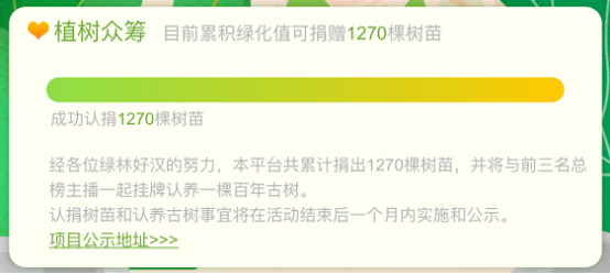 迅雷直播 “众筹助力 爱心植树” 绿色公益圆满落幕