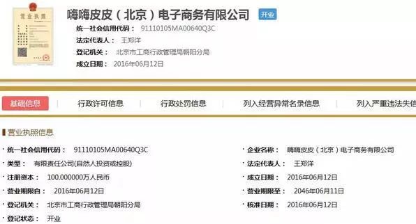 岳云鹏网店上黑榜 “流量”不是万能药
