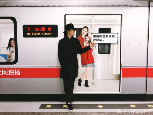 李承铉发微博地铁“偶遇”戚薇秀恩爱套路太深猝不及防