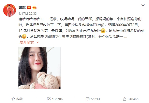 谢娜微博粉丝破亿张杰：幸福的感觉难以言喻