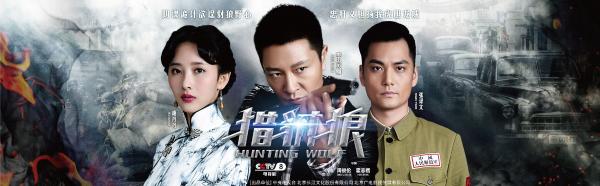 悬疑谍战剧《猎豺狼》央视八套开播 反转不断烧脑新升级