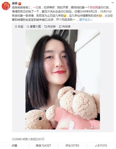 谢娜一亿自拍照美颜曝光 庆祝粉丝破亿！