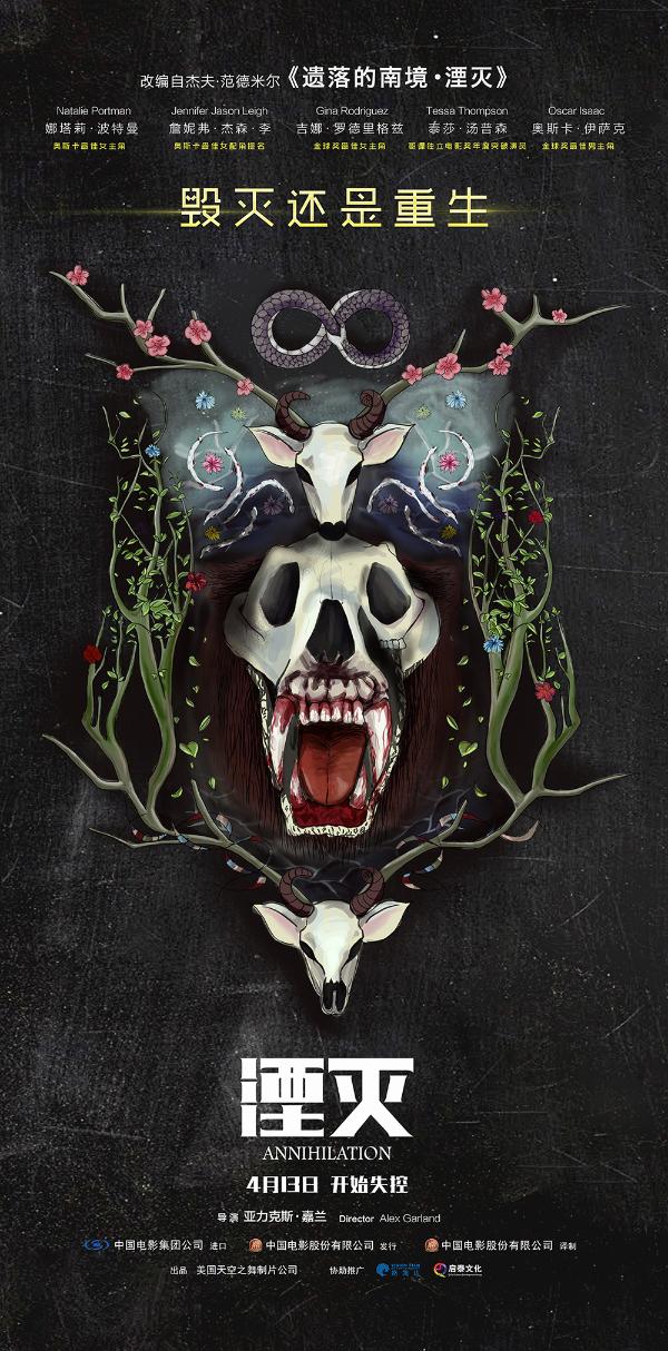 2018开年科幻力作《湮灭》曝神秘图腾 黑色童话风颠覆想象