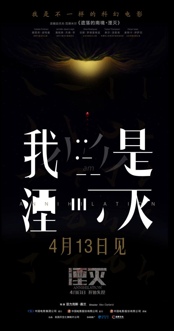 2018开年口碑力作《湮灭》曝“身份版”海报这部科幻电影不一样