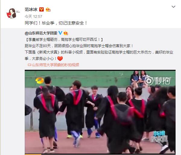 李晨被学士帽砸伤 范冰冰心疼哭了