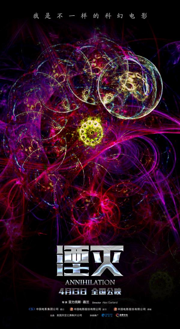 2018开年口碑力作《湮灭》曝颠覆版海报展现科幻片创作新思路