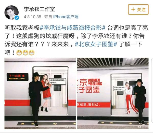 李承铉发微博地铁“偶遇”戚薇秀恩爱套路太深猝不及防