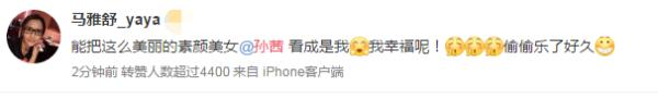 孙茜“被撞脸” 马雅舒 她们是这样回应的