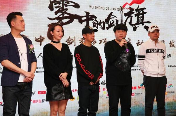电影《雾中的剑旗》项目启动新闻发布会在京举行