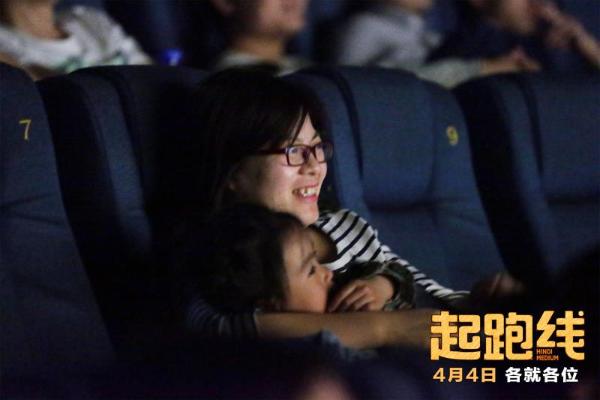 电影《起跑线》点映获观众好评 有笑有泪择校问题引发共鸣