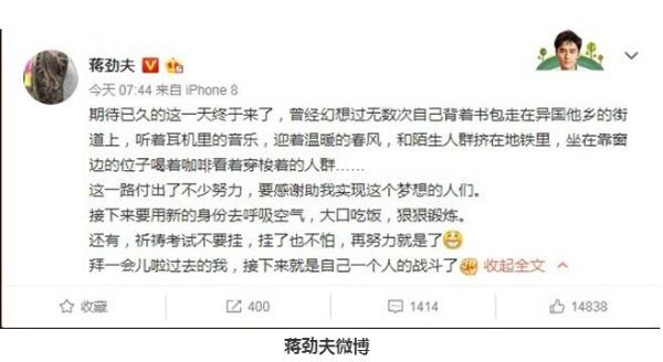 蒋劲夫暂停工作赴日留学 蒋劲夫凉了吗