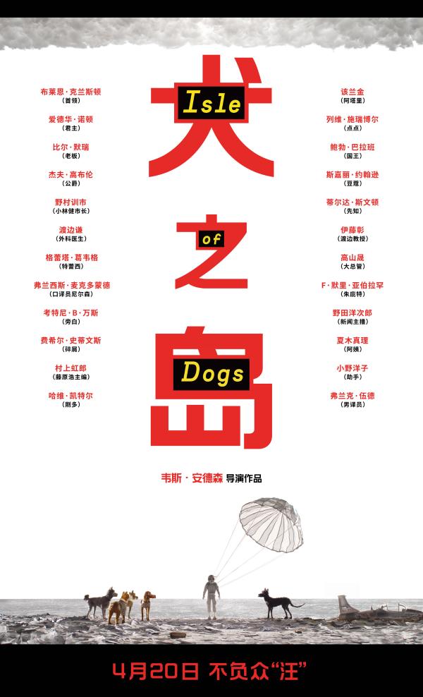 《犬之岛》豪华配音阵容强力来袭 “老白”“黑寡妇”秒变汪星人