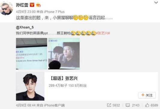 张艺兴眼睛是孙红雷三倍是什么梗 出处在哪