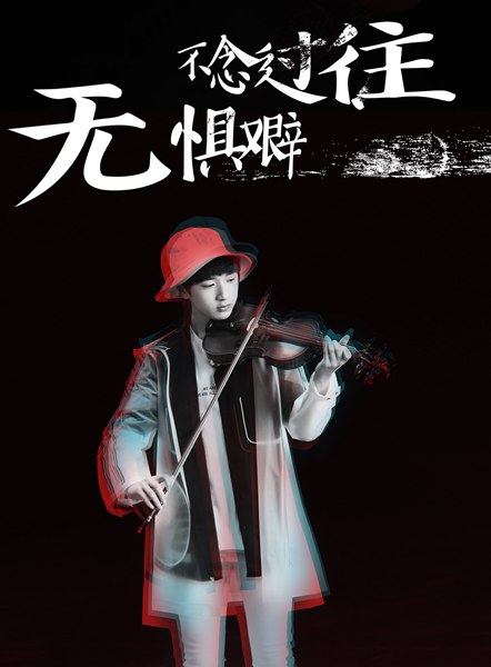 易安音乐社六子重聚 落地见面会先导片曝光