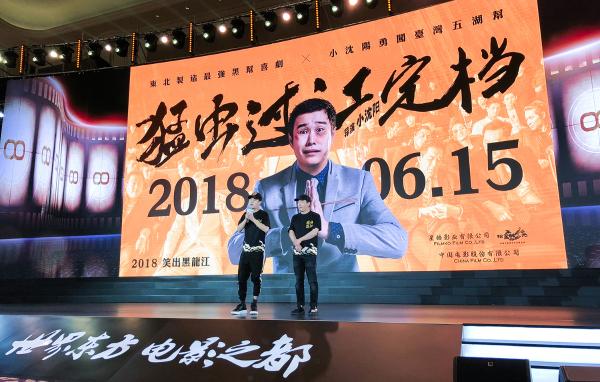 《猛虫过江》院线推介会定档6.15小沈阳现场期待猛虫“逗”猛龙