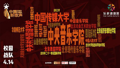 新歌声复赛—校园战队奥莱专场倾情开赛