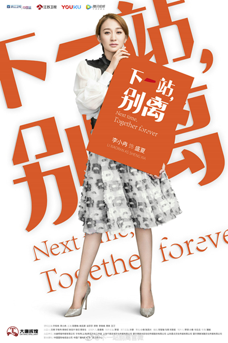 《下一站，别离》再曝预告李小冉爆笑“开怼”