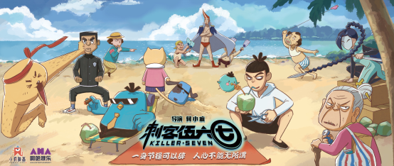 《刺客伍六七》首战告捷，成功入选法国昂西动画电影节